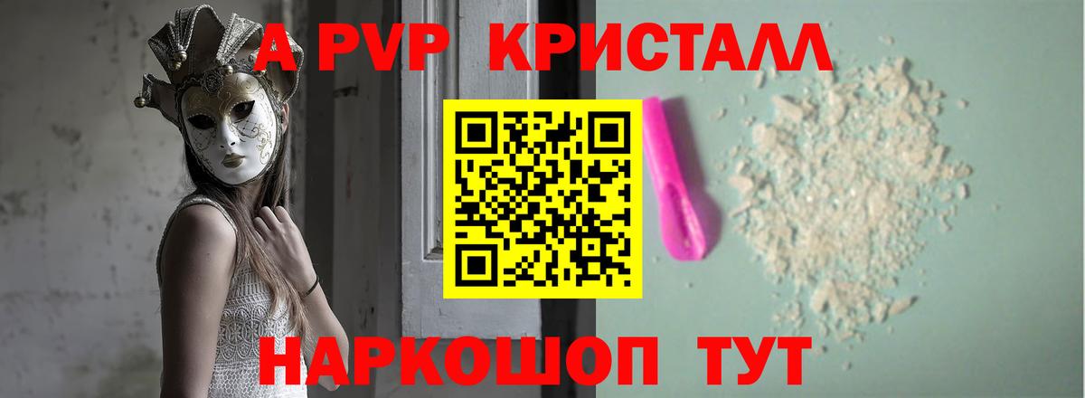 Ноябрьск  APVP Crystall  Вход с VPN  APVP VHQ  Alpha-PVP Crystall 