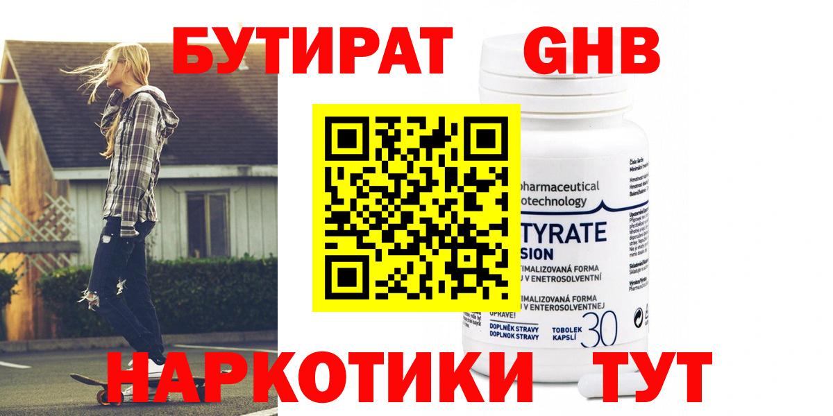 БУТИРАТ Butirat  Вход с VPN  Бутират  Ноябрьск 