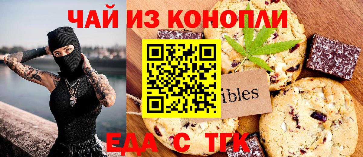 Печенье с ТГК конопля  Вход с VPN  Ноябрьск 