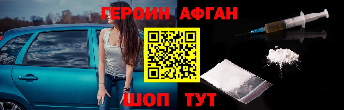 Героин Heroin Ноябрьск